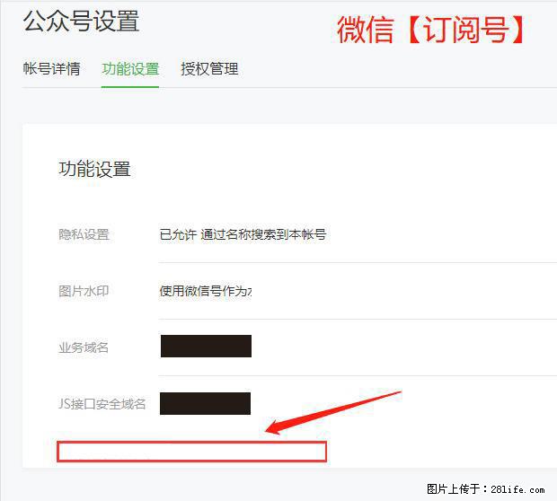 微信公众号设置-功能设置-为什么没有【网页授权域名】项? - 生活百科 - 郴州生活社区 - 郴州28生活网 chenzhou.28life.com