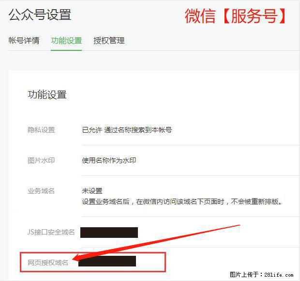 微信公众号设置-功能设置-为什么没有【网页授权域名】项? - 生活百科 - 郴州生活社区 - 郴州28生活网 chenzhou.28life.com