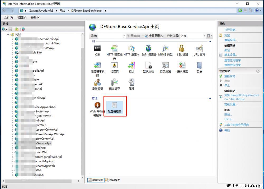 IIS7上传大文件报错:未显示页面,因为请求实体过大,HPPT状态码为413错误。 - 生活百科 - 郴州生活社区 - 郴州28生活网 chenzhou.28life.com