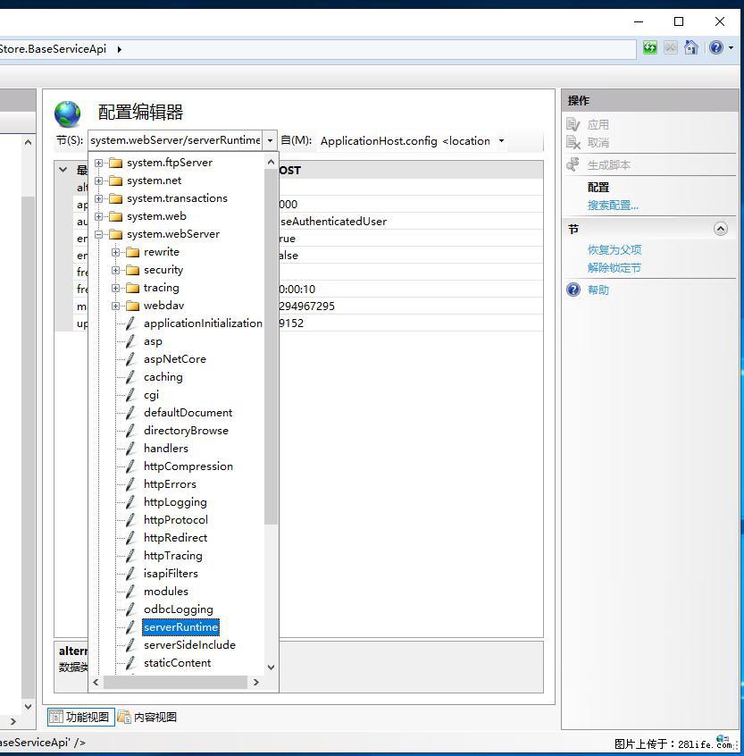 IIS7上传大文件报错:未显示页面,因为请求实体过大,HPPT状态码为413错误。 - 生活百科 - 郴州生活社区 - 郴州28生活网 chenzhou.28life.com
