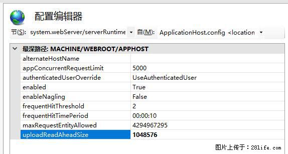 IIS7上传大文件报错:未显示页面,因为请求实体过大,HPPT状态码为413错误。 - 生活百科 - 郴州生活社区 - 郴州28生活网 chenzhou.28life.com
