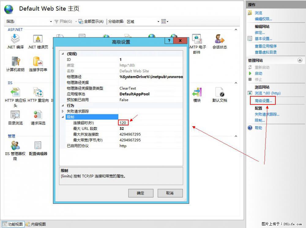 IIS7上传大文件报错:未显示页面,因为请求实体过大,HPPT状态码为413错误。 - 生活百科 - 郴州生活社区 - 郴州28生活网 chenzhou.28life.com