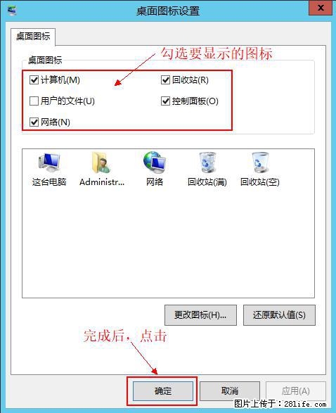Windows 2012 r2 中如何显示或隐藏桌面图标 - 生活百科 - 郴州生活社区 - 郴州28生活网 chenzhou.28life.com