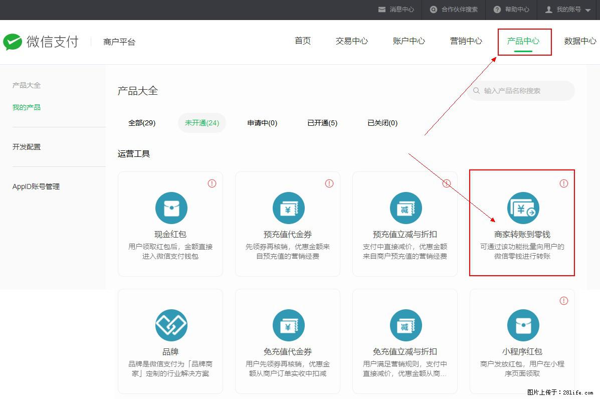 微信小程序开发,如何实现提现到用户微信钱包? - 生活百科 - 郴州生活社区 - 郴州28生活网 chenzhou.28life.com