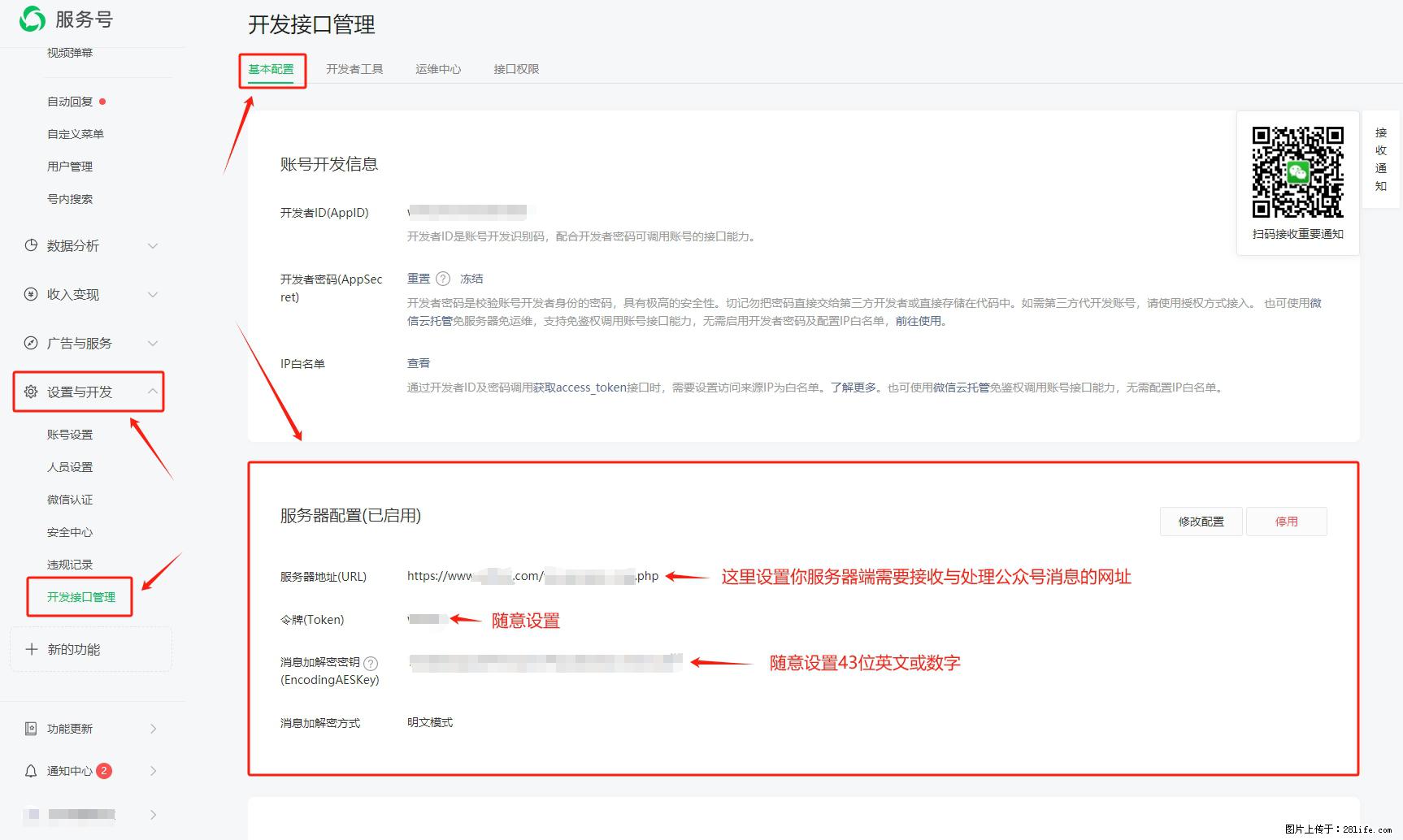 微信公众号机器人如何开发？服务器端以PHP为例 - 生活百科 - 郴州生活社区 - 郴州28生活网 chenzhou.28life.com