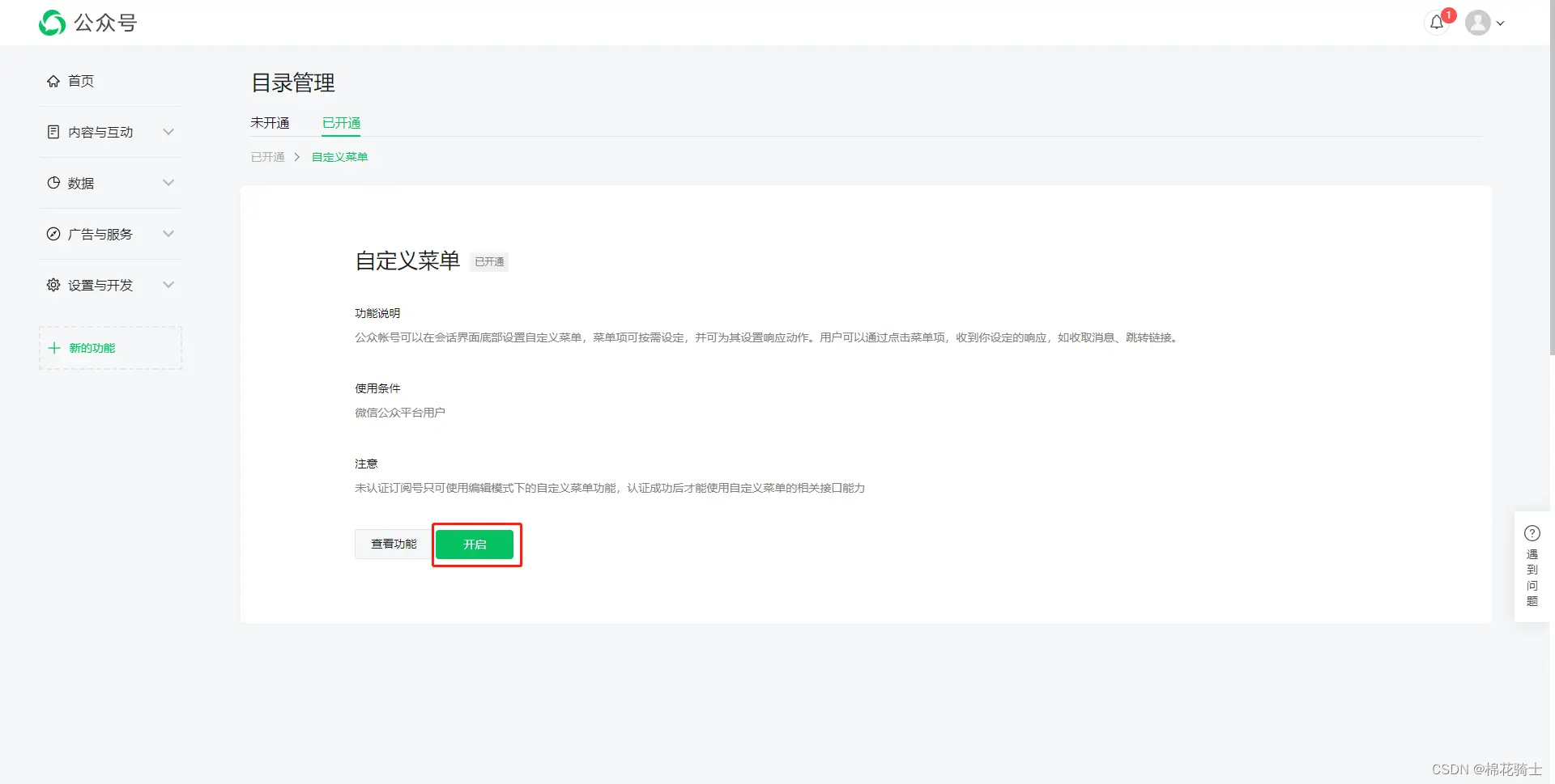 微信公众号自定义菜单如何与服务器配置同时启用 - 生活百科 - 郴州生活社区 - 郴州28生活网 chenzhou.28life.com