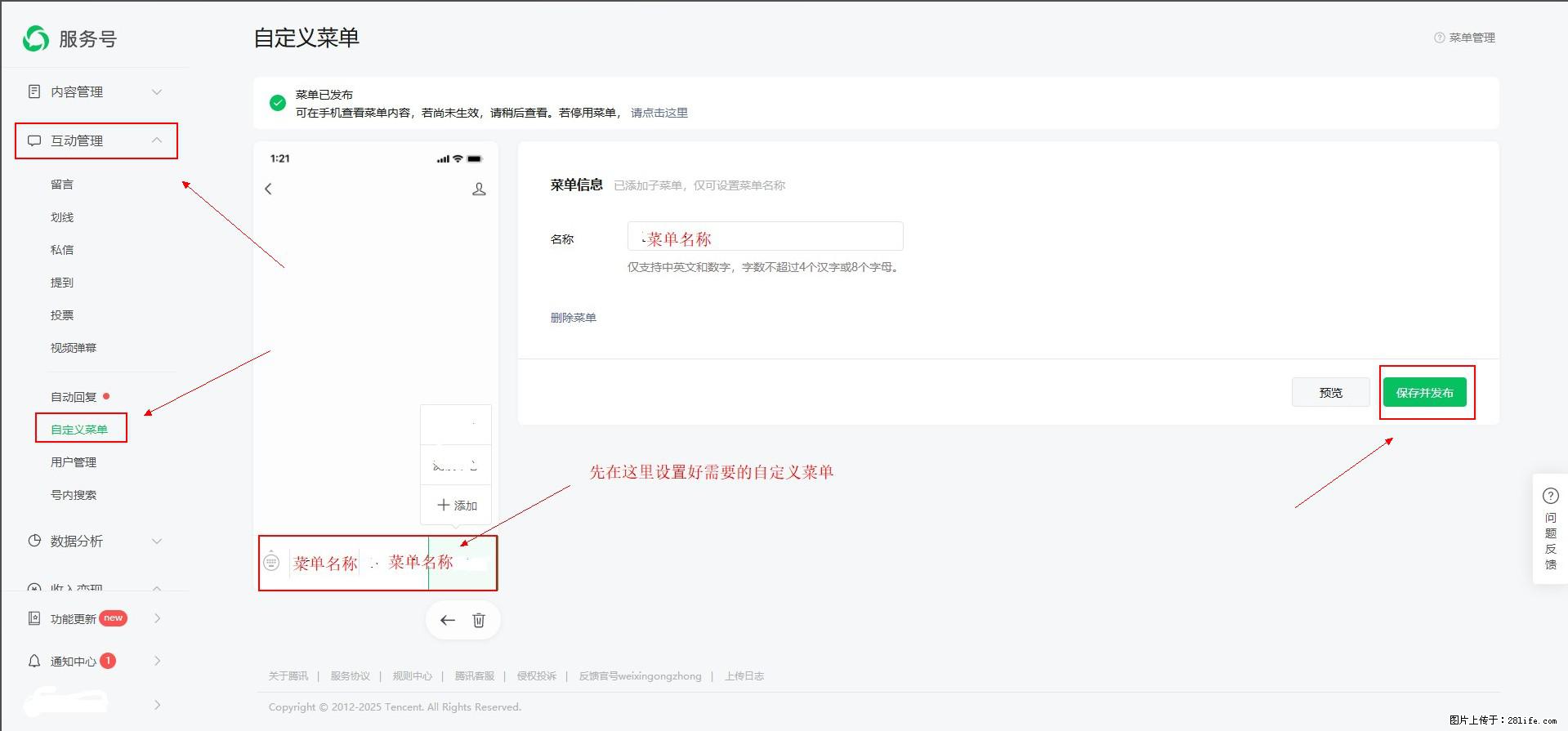微信公众号自定义菜单如何与服务器配置同时启用 - 生活百科 - 郴州生活社区 - 郴州28生活网 chenzhou.28life.com