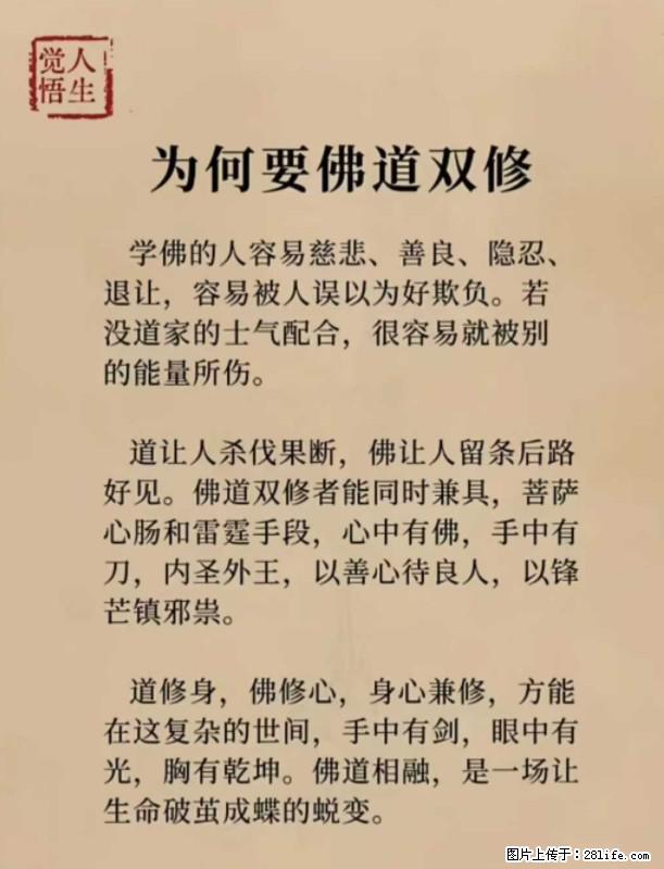 【觉悟人生】为何要佛道双修? - 灌水专区 - 郴州生活社区 - 郴州28生活网 chenzhou.28life.com