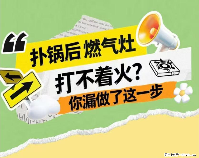 煲汤煮面时，溢锅了，清理干净后，燃气灶却一直点不着火怎么办？ - 家居生活 - 郴州生活社区 - 郴州28生活网 chenzhou.28life.com