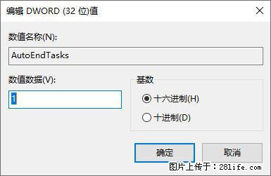 电脑windows10如何设置关机时自动结束任务快速关机 - 生活百科 - 郴州生活社区 - 郴州28生活网 chenzhou.28life.com