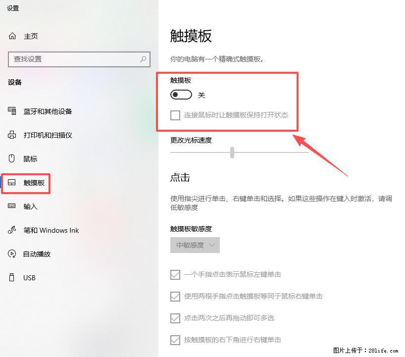 笔记本电脑win10如何禁用鼠标触摸板 - 生活百科 - 郴州生活社区 - 郴州28生活网 chenzhou.28life.com