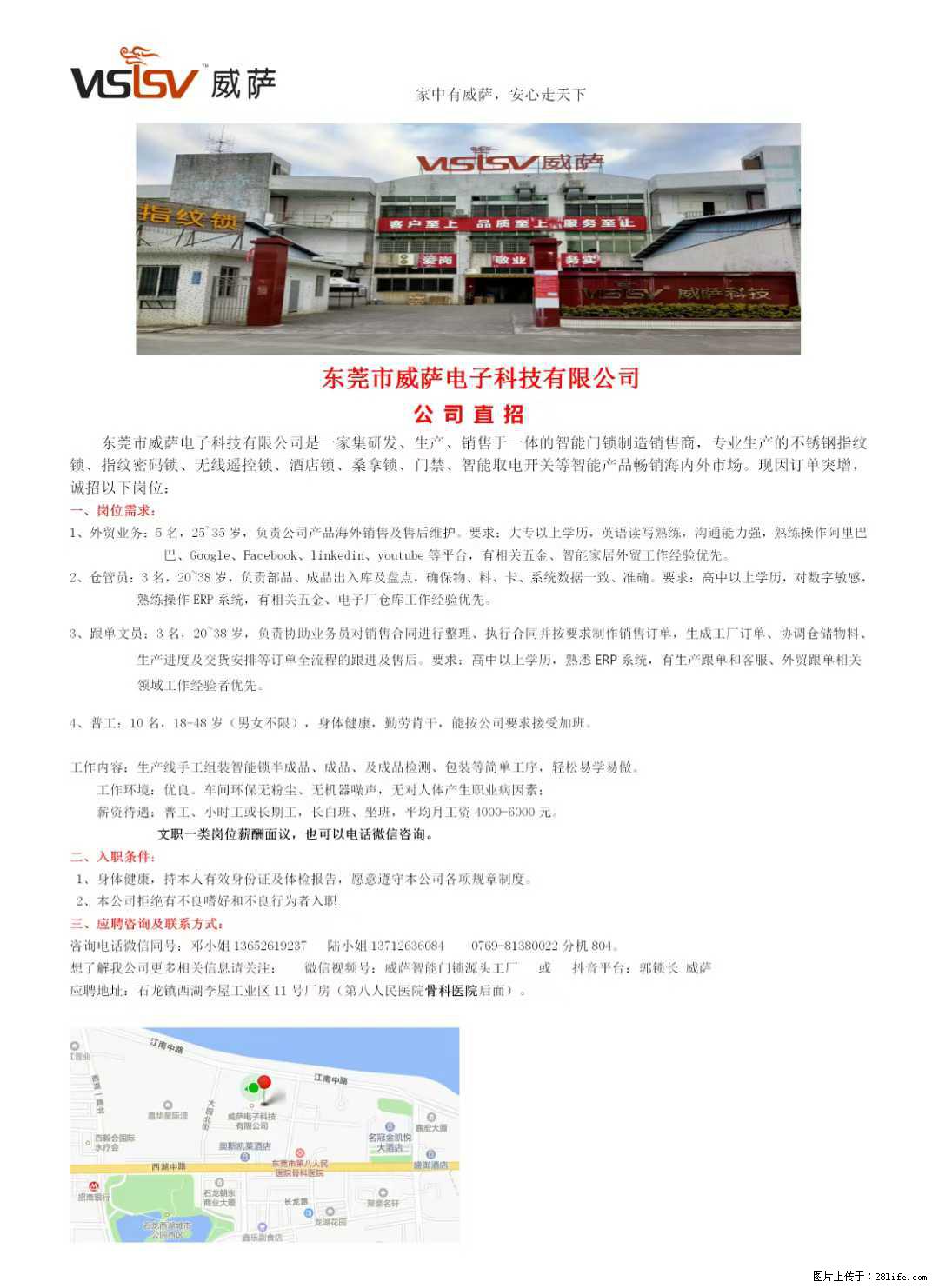 【东莞市威萨电子科技有限公司】公司直招:外贸业务、仓管员、跟单文员、普工 - 职场交流 - 郴州生活社区 - 郴州28生活网 chenzhou.28life.com