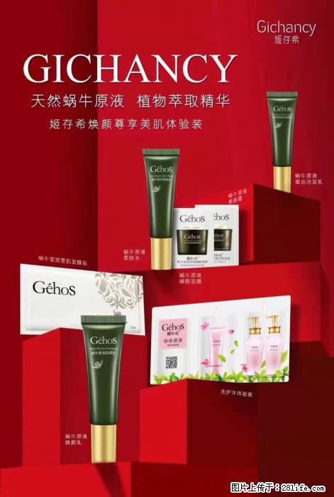 【姬存希】天然蜗牛原液,植物萃取精华 - 生活日用品 - 居家生活 - 郴州分类信息 - 郴州28生活网 chenzhou.28life.com