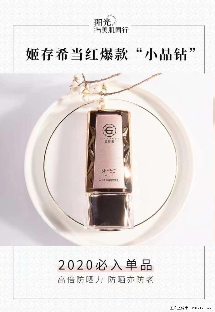 【姬存希】小晶钻防晒乳 五一爆款好物分享,让你畅享小长假 - 游山玩水 - 郴州生活社区 - 郴州28生活网 chenzhou.28life.com