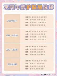 【姬存希】不同年龄，不同护肤的选择，你选对了吗？请爱惜自己！ - 郴州28生活网 chenzhou.28life.com