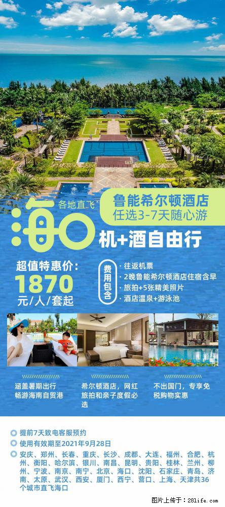 【蜗蜗游】暑期倾情奉献： 全国各地直飞海口、三亚，3-7天任选入住时间，多家热门酒店任选 - 游山玩水 - 郴州生活社区 - 郴州28生活网 chenzhou.28life.com