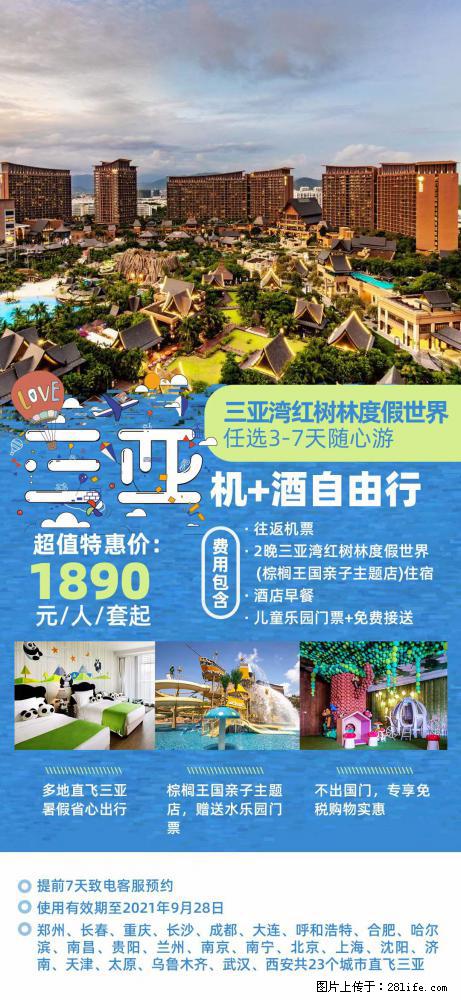 【蜗蜗游】暑期倾情奉献： 全国各地直飞海口、三亚，3-7天任选入住时间，多家热门酒店任选 - 游山玩水 - 郴州生活社区 - 郴州28生活网 chenzhou.28life.com