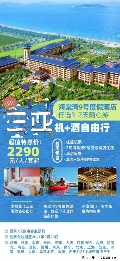 【蜗蜗游】暑期倾情奉献： 全国各地直飞海口、三亚，3-7天任选入住时间，多家热门酒店任选 - 游山玩水 - 郴州生活社区 - 郴州28生活网 chenzhou.28life.com