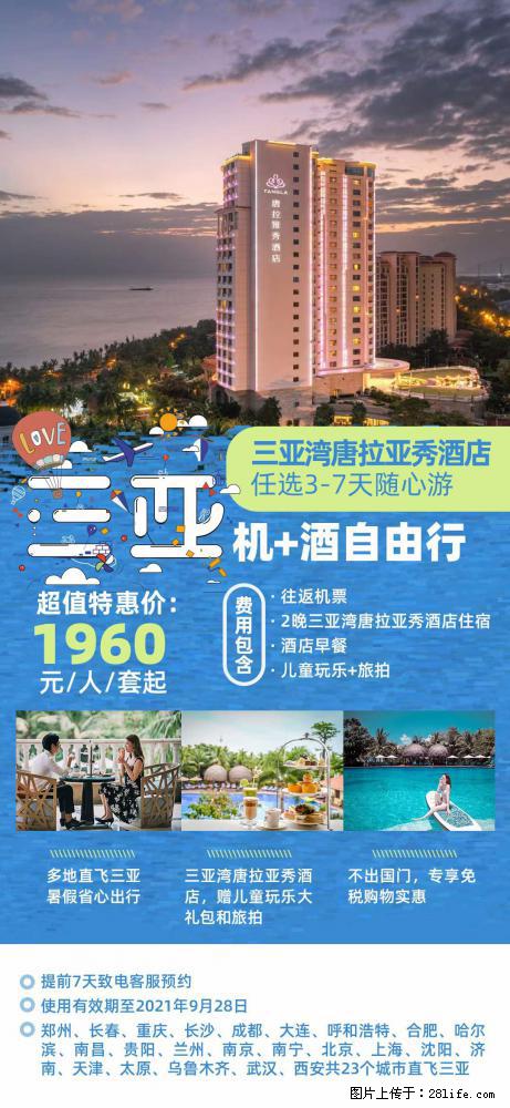 【蜗蜗游】暑期倾情奉献： 全国各地直飞海口、三亚，3-7天任选入住时间，多家热门酒店任选 - 游山玩水 - 郴州生活社区 - 郴州28生活网 chenzhou.28life.com