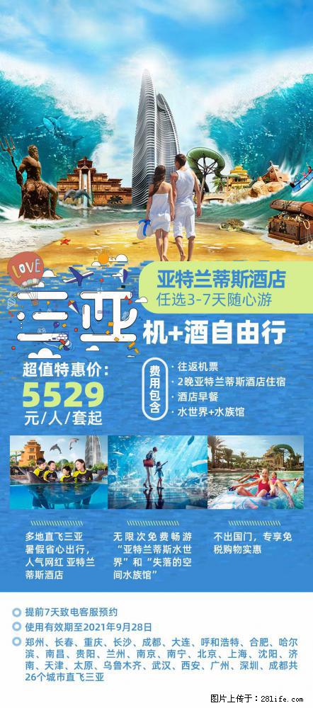 【蜗蜗游】暑期倾情奉献： 全国各地直飞海口、三亚，3-7天任选入住时间，多家热门酒店任选 - 游山玩水 - 郴州生活社区 - 郴州28生活网 chenzhou.28life.com