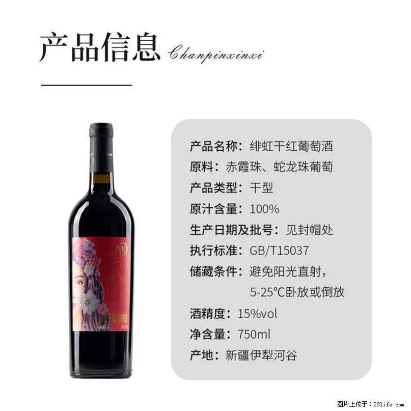 翁虹自创绯虹干红葡萄酒 - 餐饮美食 - 饮食特产 - 郴州分类信息 - 郴州28生活网 chenzhou.28life.com