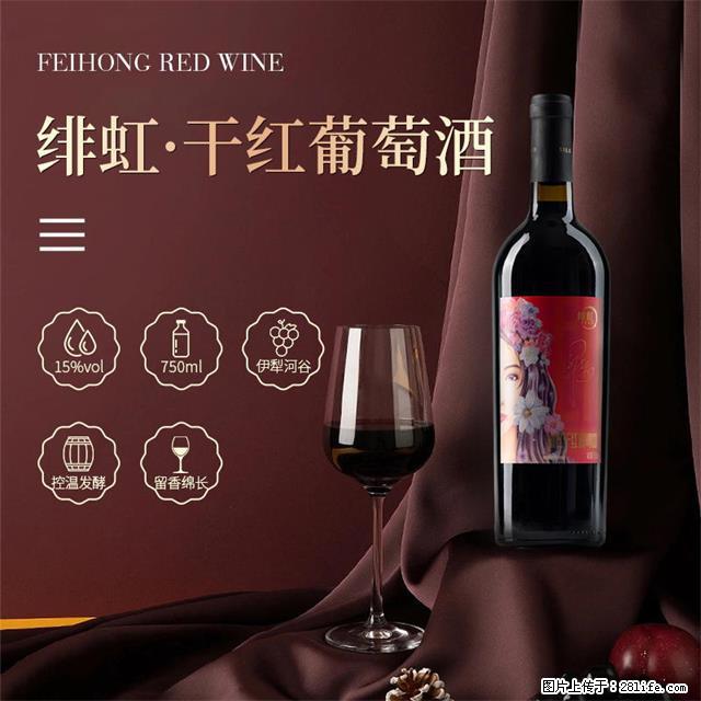 翁虹自创绯虹干红葡萄酒 - 餐饮美食 - 饮食特产 - 郴州分类信息 - 郴州28生活网 chenzhou.28life.com