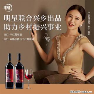 翁虹自创绯虹干红葡萄酒 - 郴州28生活网 chenzhou.28life.com