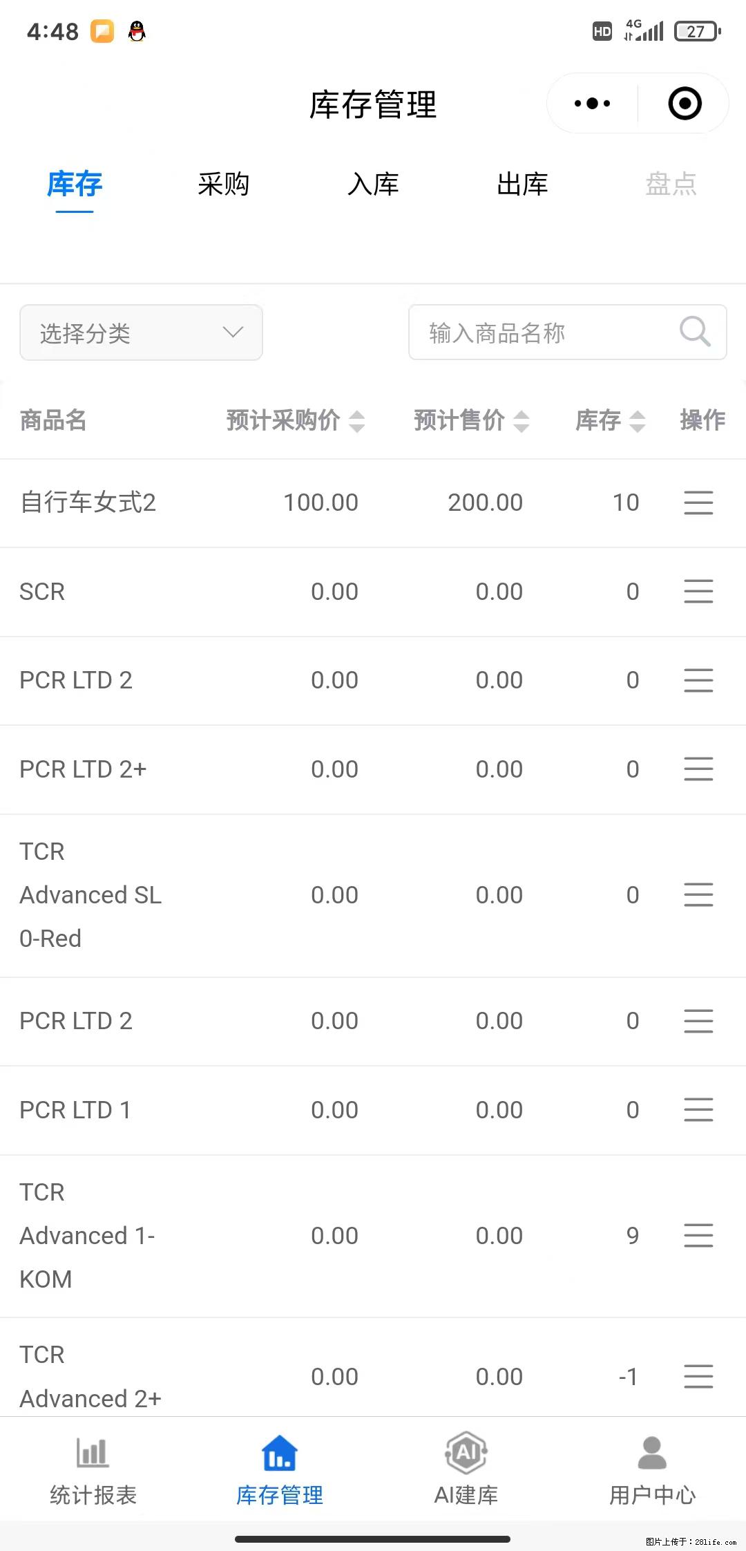 免费的库存管理小程序,欢迎使用 - 网站推广 - 广告专区 - 郴州分类信息 - 郴州28生活网 chenzhou.28life.com