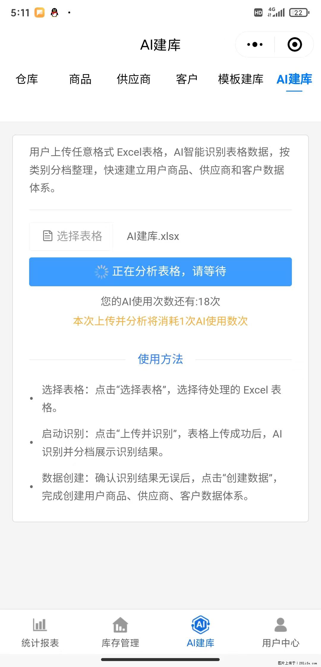 免费的库存管理小程序,欢迎使用 - 网站推广 - 广告专区 - 郴州分类信息 - 郴州28生活网 chenzhou.28life.com