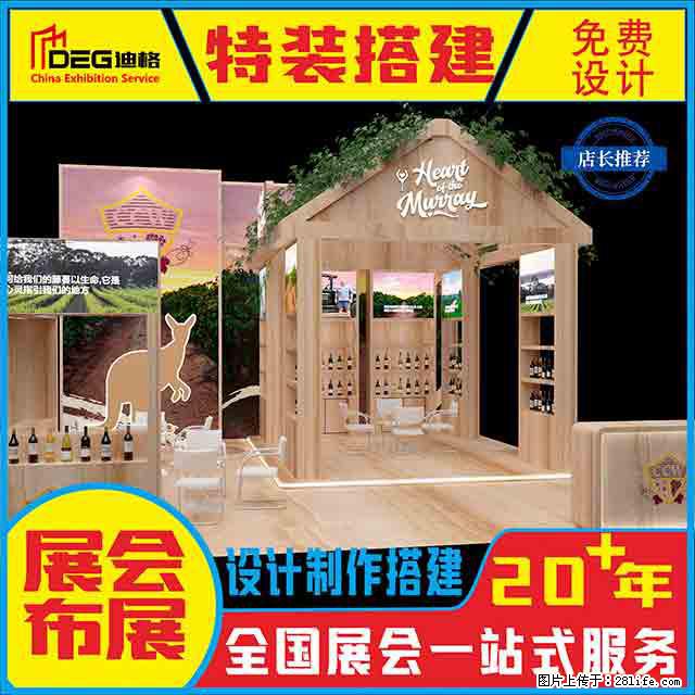 提供全国糖酒会特装展台设计搭建服务 - 网站推广 - 广告专区 - 郴州分类信息 - 郴州28生活网 chenzhou.28life.com