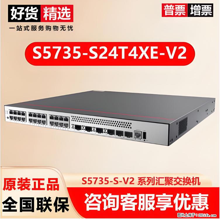 供应华为S5735-S24T4XE-V2交换机 - 网络相关 - 电脑网络 - 郴州分类信息 - 郴州28生活网 chenzhou.28life.com