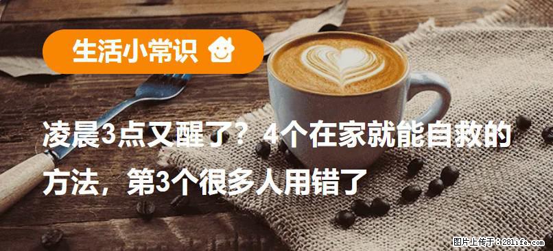 凌晨3点又醒了？4个在家就能自救的方法，第3个很多人用错了 - 郴州生活资讯 - 郴州28生活网 chenzhou.28life.com