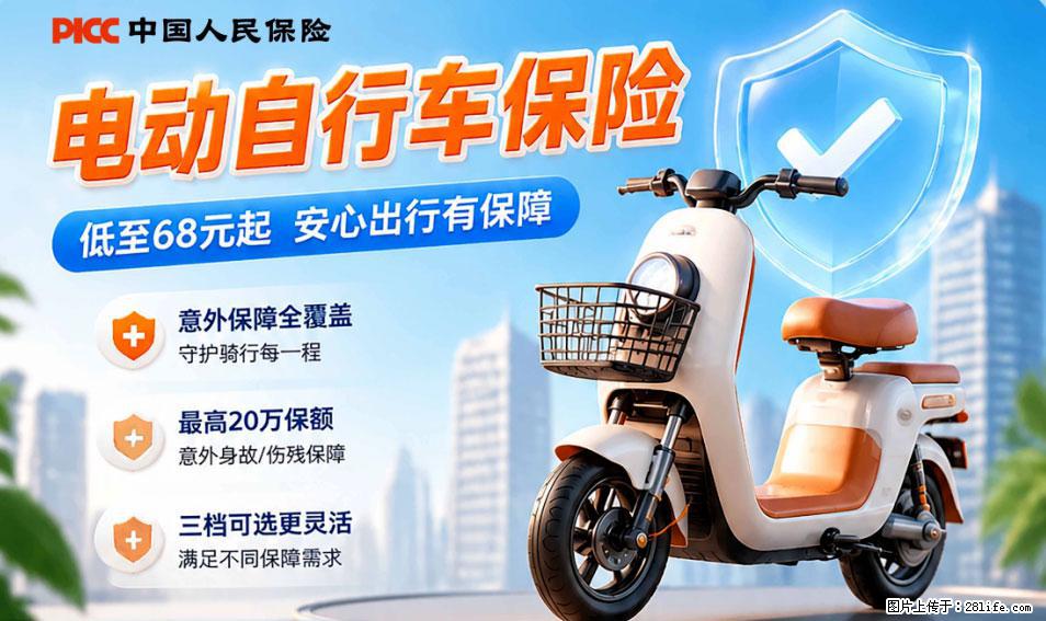 【骑行保障】安全骑行，保障随行！电动车专属保险上线啦！ - 郴州生活资讯 - 郴州28生活网 chenzhou.28life.com